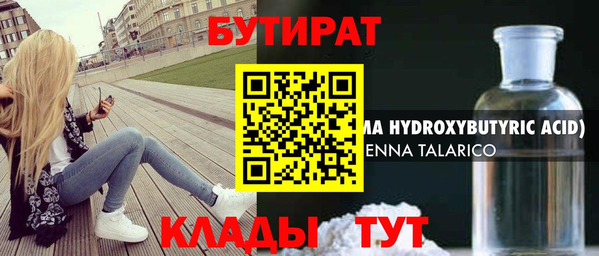 Учалы  БУТИРАТ 1.4BDO  БУТИРАТ  Вход с VPN 