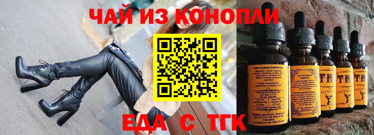 Еда ТГК конопля  Вход с VPN  Учалы 