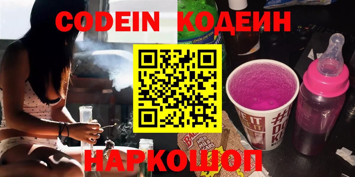 Кодеиновый сироп Lean Purple Drank Учалы