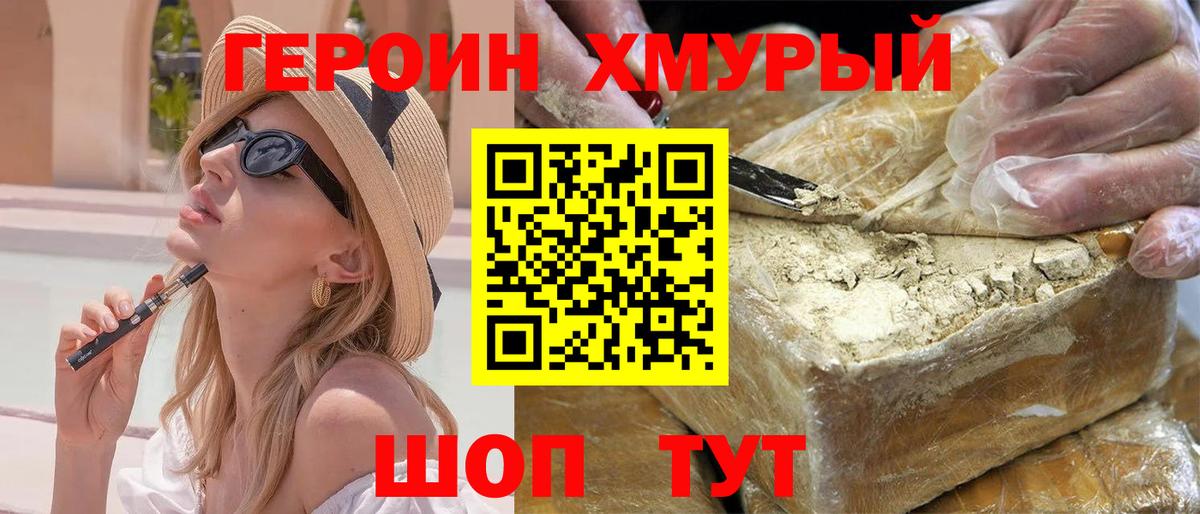 ГЕРОИН  Вход с VPN  Учалы  Героин хмурый 