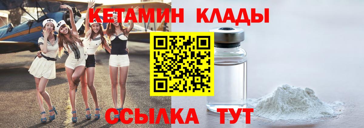 Учалы  КЕТАМИН VHQ  Вход с VPN 