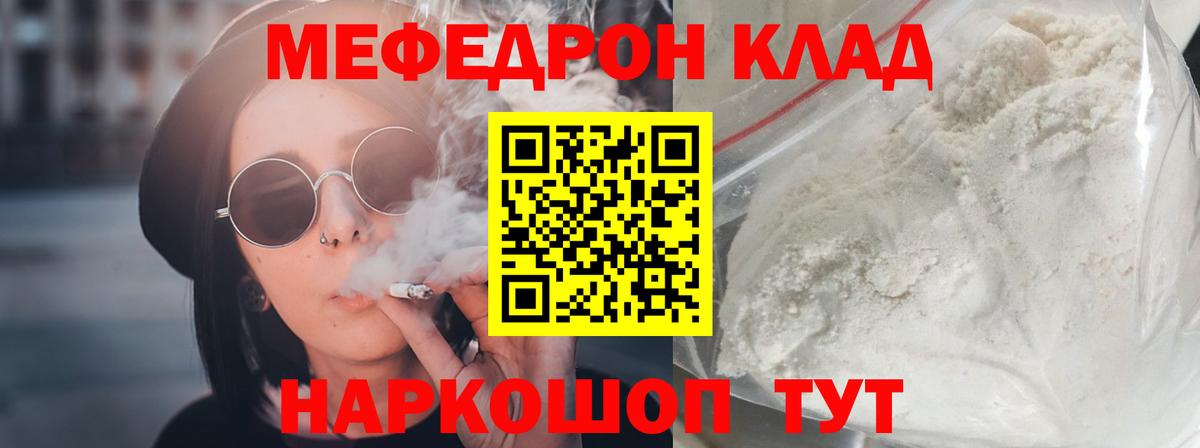 Мефедрон Учалы